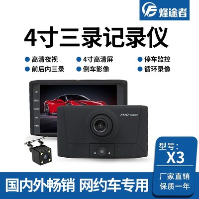 新款4寸三录行车记录仪网约车出租车载记录仪高清夜视倒车影像DVR