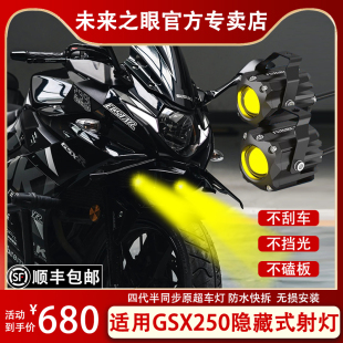 未来之眼F150S 铃木GSX250透镜 led大灯隐藏式射灯摩托车改装专用