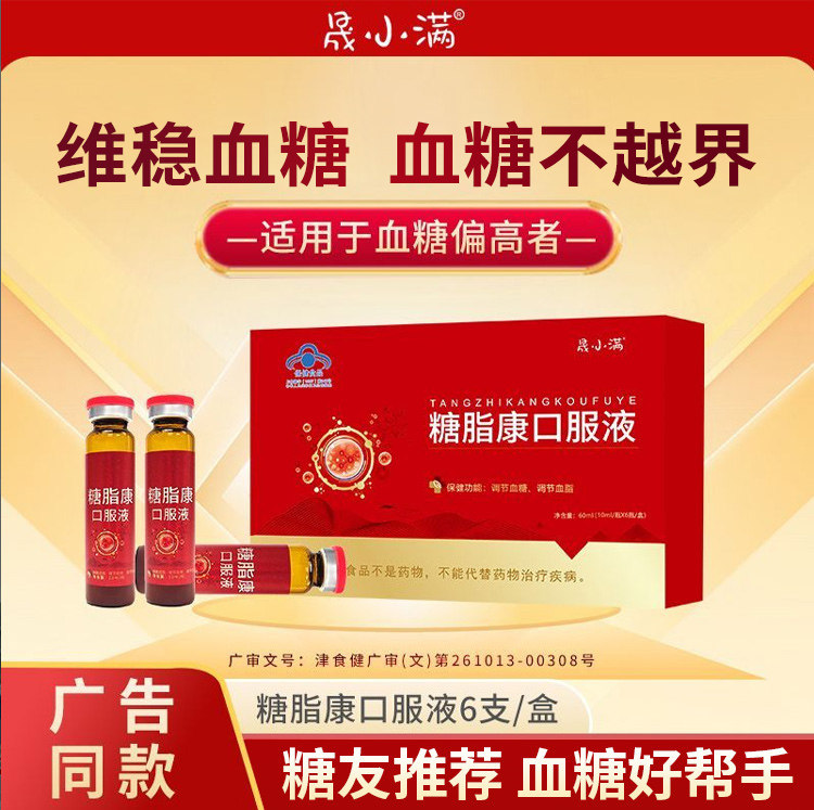 糖脂康口服液辅助降血糖调节血脂保健品中老年糖尿病控糖非茶正品,保健食品/膳食营养补充食品,其他膳食营养补充剂,淘宝优惠券,粉丝福利购,淘宝优惠卷