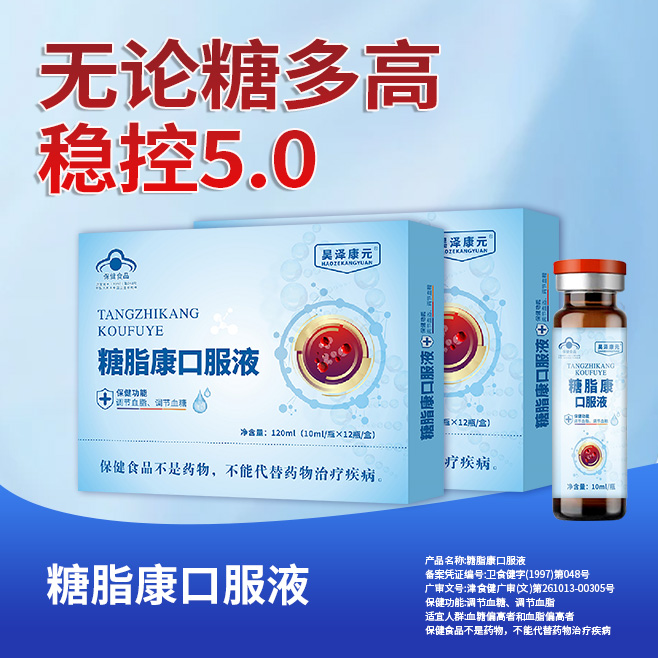 糖脂康口服液药食同源降血糖血脂辅助调节中老年糖尿病厂家正品