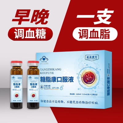 糖脂康口服液辅助调节血糖血脂高血糖中老年保健品