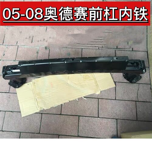 适用于奥德赛05/06/07/08 款前杠骨架保险杠横梁内铁支架防撞内骨