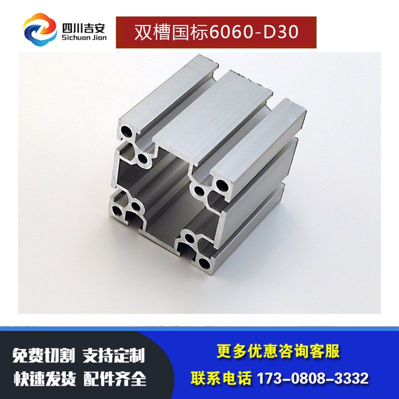 成都双槽国标工业铝型材6060重型加厚铝材60*60铝型材支架框架围