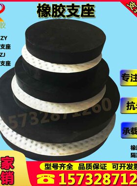 桥梁板式橡胶支座gbzy/gbzj/gyz200/gjz250/隔震高阻尼支座橡胶垫