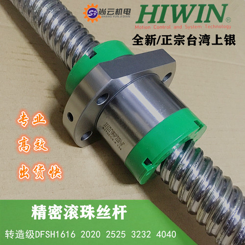 HIWIN上银滚珠丝杆4R1616/R20-20/R25-25/R32-32S2-DFSH/4040螺母