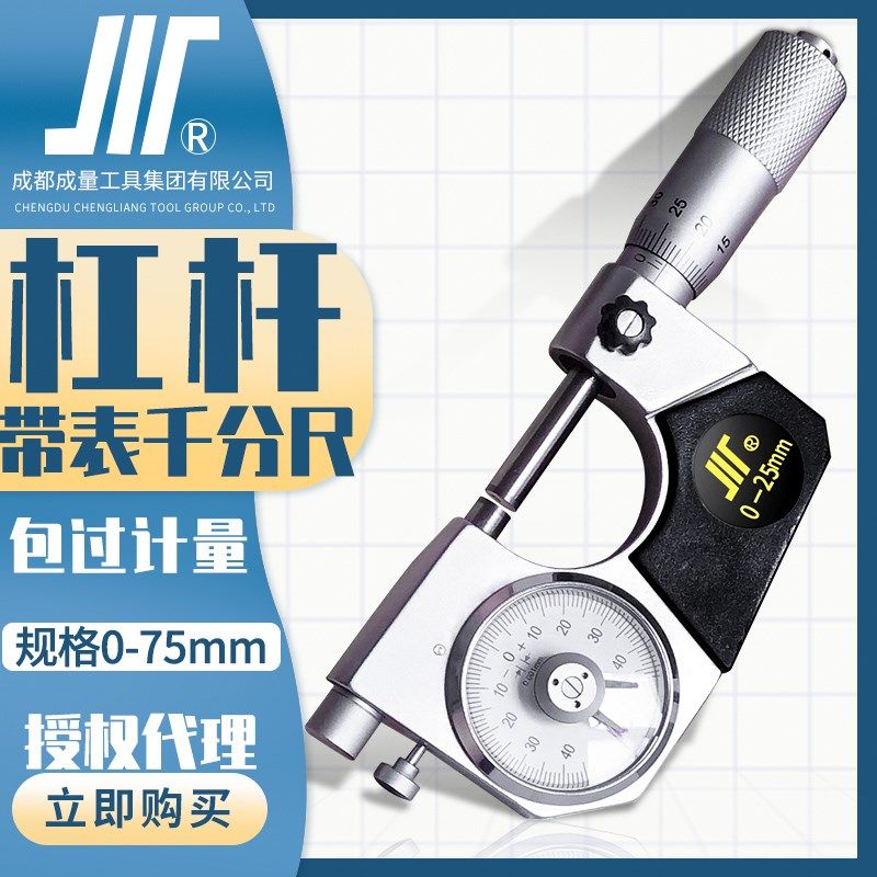 成量外径杠杆千分尺0-25mm带表表盘高精度量具0.001螺旋测微器