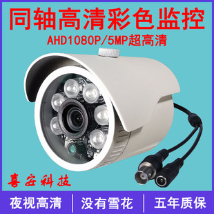 模拟广角监控器同轴AHD1080P红外摄像头200万像素高清夜视 老款