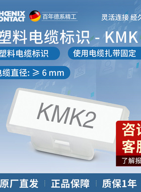 菲尼克斯接线端子 KMK 2-1005266一包100个
