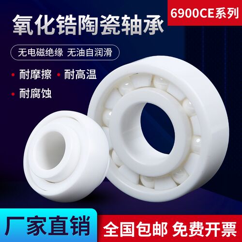 氧化锆全陶瓷轴承无磁绝缘6200 6201 6202 6203 6204 6205 6206CE