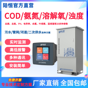 线上COD检测仪河道氨氮溶解氧SS实时监测余氯pH浊度电导率测定仪