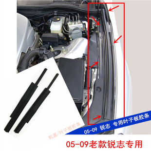 适用于锐志叶子板机盖密封胶条饰板老款锐志机盖密封胶条防水胶条