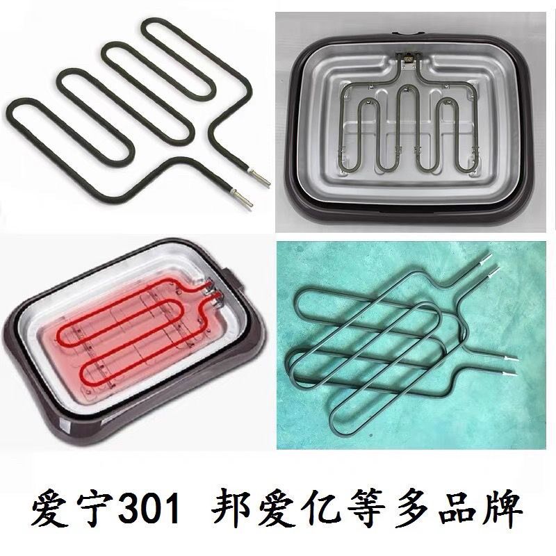 爱宁301电烤盘加热管邦爱亿烤鱼炉发热管烧万州烤盘电热管配件