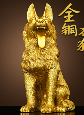 铜狗摆件生肖狗房屋补角落地大号狼狗家居客厅补西北缺角守家财纯