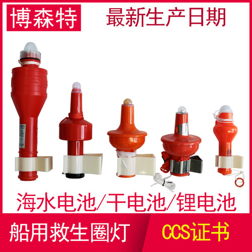 船用救生圈自亮灯浮救生圈灯ccs船检认证海水干电池救生圈信号灯