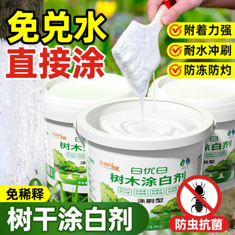 树木涂白剂果树树干盆景防虫防冻园林杀菌抗病防霜冬季天树杆刷树