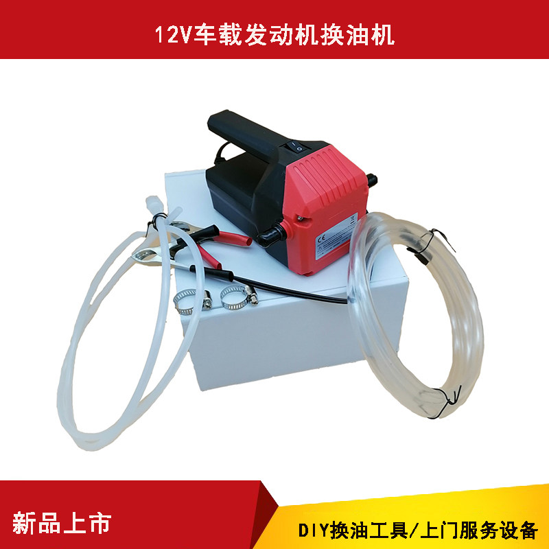 12V车载抽油机发动机换油机DIY换机油汽修保养吸油泵汽保工具设备