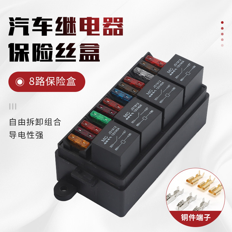 汽车电动座椅调节加热带继电器线路改装8路车用保险丝盒