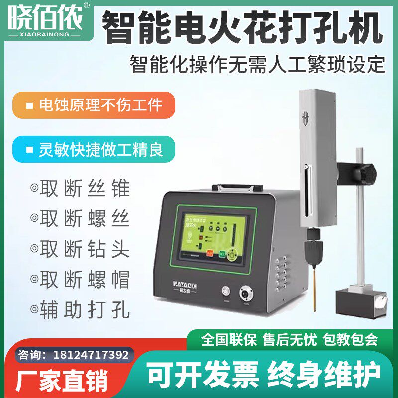 便携式高频电火花打孔机取断丝锥螺丝钻头螺帽盲孔丝攻机电脉冲机