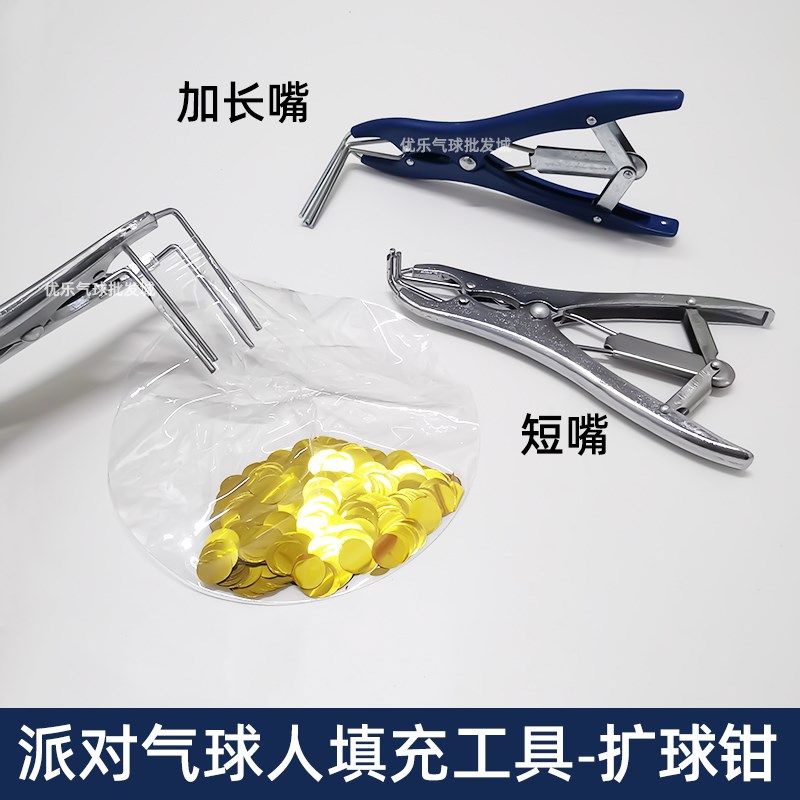 不锈钢气球扩球钳透明气球波波球装花加长嘴扩口器填充亮片扩球器