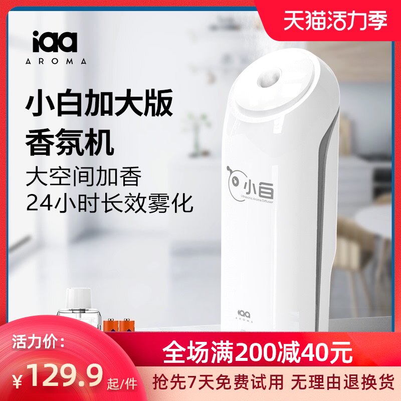 小白加大版香薰机自动喷香机家用酒店商用香氛机卫生间大空间加香