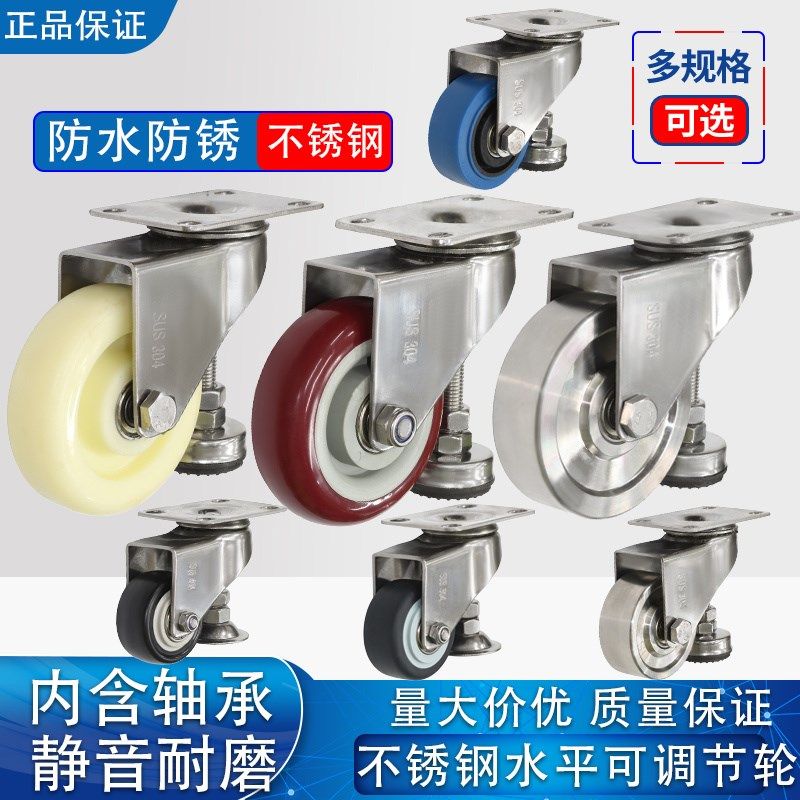 3寸4寸调节脚轮带脚杯重型福马轮万向滑轮底座304不锈钢支撑顶高