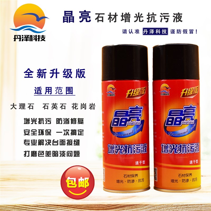 晶亮增光抗污液石英石增光抗污剂石材上光剂修复大理石上光蜡