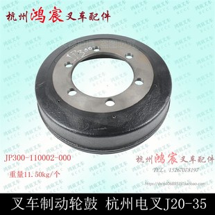 刹车鼓 制动鼓 刹车锅 杭州电叉J20 35j 叉车制动轮毂 J30 制动盘
