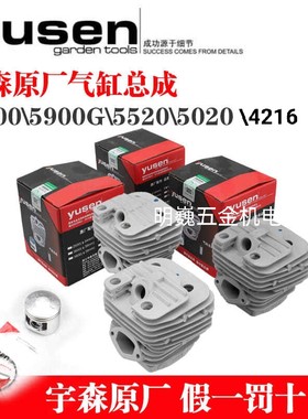 宇森世林油锯原厂气缸总成4216/5520/5900/ X45X58/5020套缸气缸