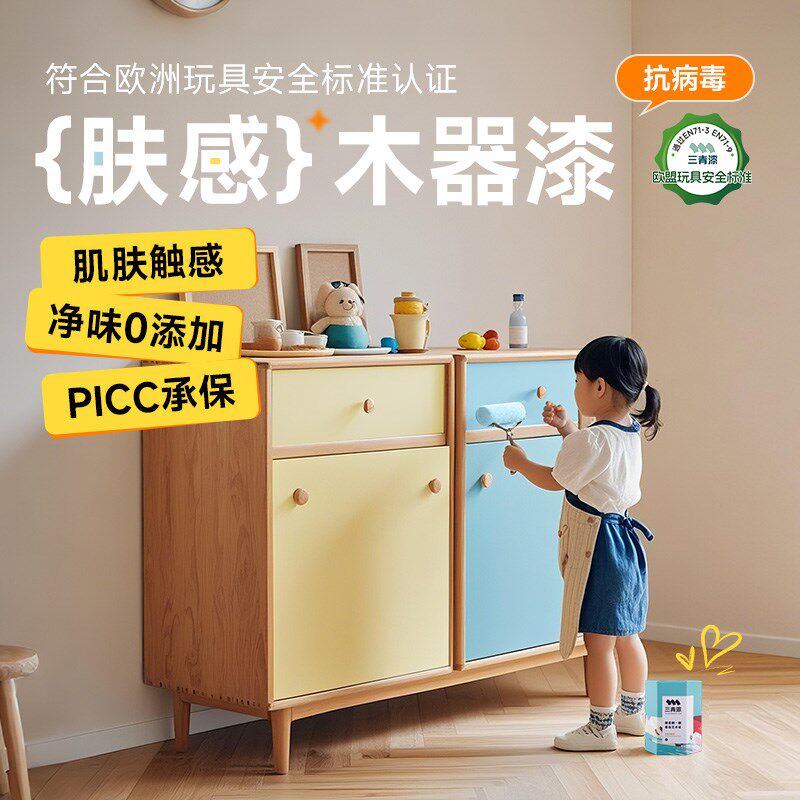 三青漆抗病毒水性木器漆家具改色儿童房自刷实木柜子翻新环保油漆