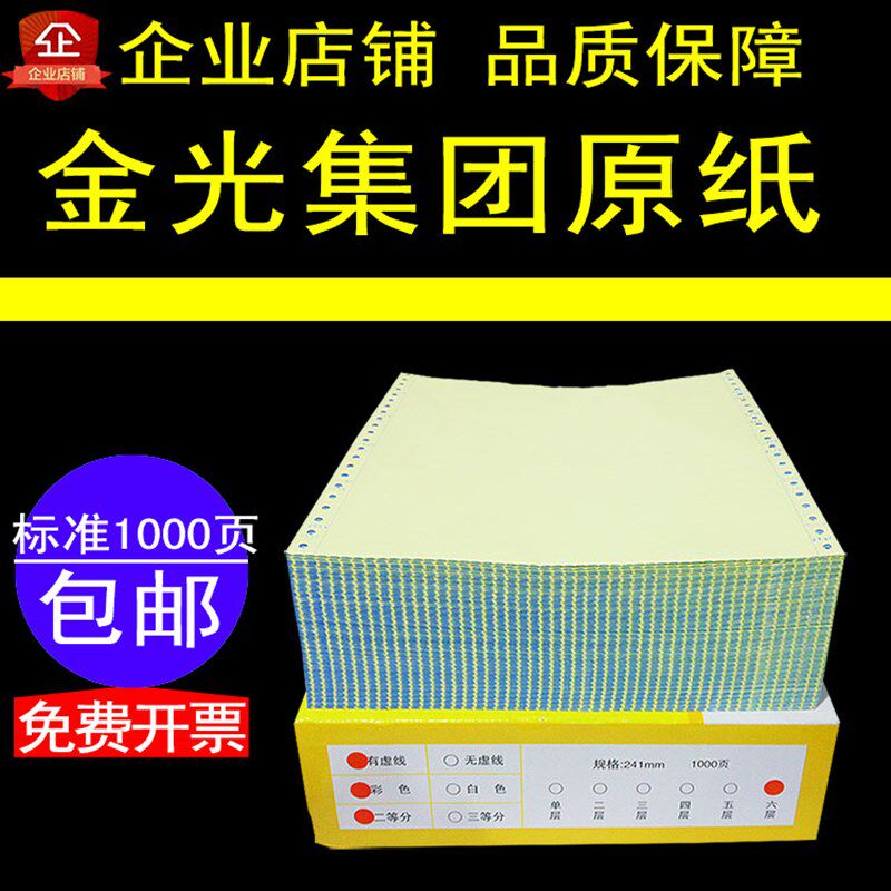 241电脑打印纸二三四五六联二三356等分酒店KTV120针式连打纸190