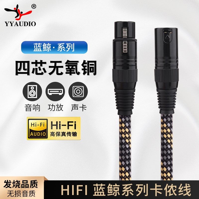 杨阳卡农线公对母xlr平衡线调音台话筒线发烧卡侬线HIFI音频线