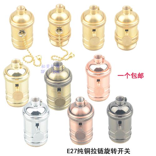 铜灯头螺口复古E27拉线拉链拉绳带开关灯座台灯落地灯头灯口灯饰
