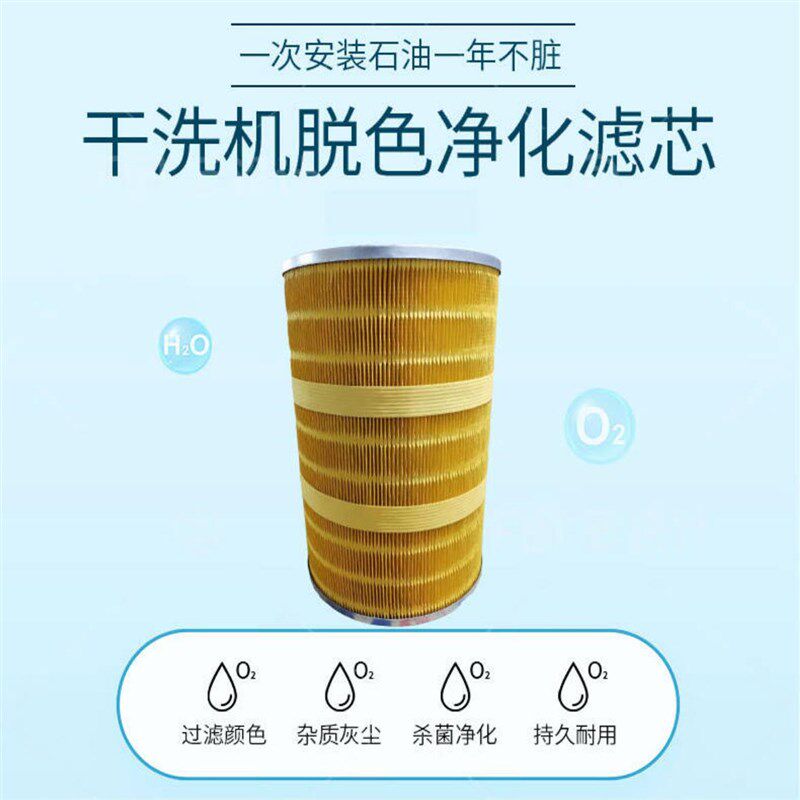 进口石油干洗机过滤器滤芯活性炭脱色净化粉石干洗机过滤器配件