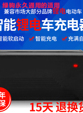 绿驹永久锂离子电瓶池动车通充电器48伏10AH58.8v2A36V370安D圆头