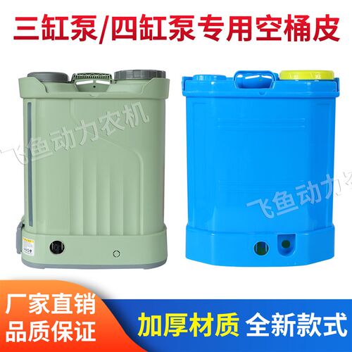 2800三缸泵四缸泵加厚桶皮桶壳农用电动喷雾器20L空桶皮配件空桶