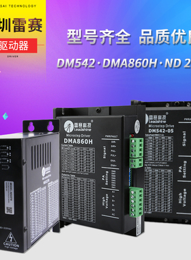 雷赛驱动器 57/86两相步进电机 DMA860H/DM542驱动器 雕刻机配件