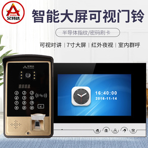 可视对讲门铃家用别墅有线指纹高清视频智能监控录像防盗门禁系统