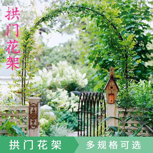 铁艺拱门花架爬藤架铁线莲丝瓜支架蔷薇月季攀爬架花架子婚庆花门
