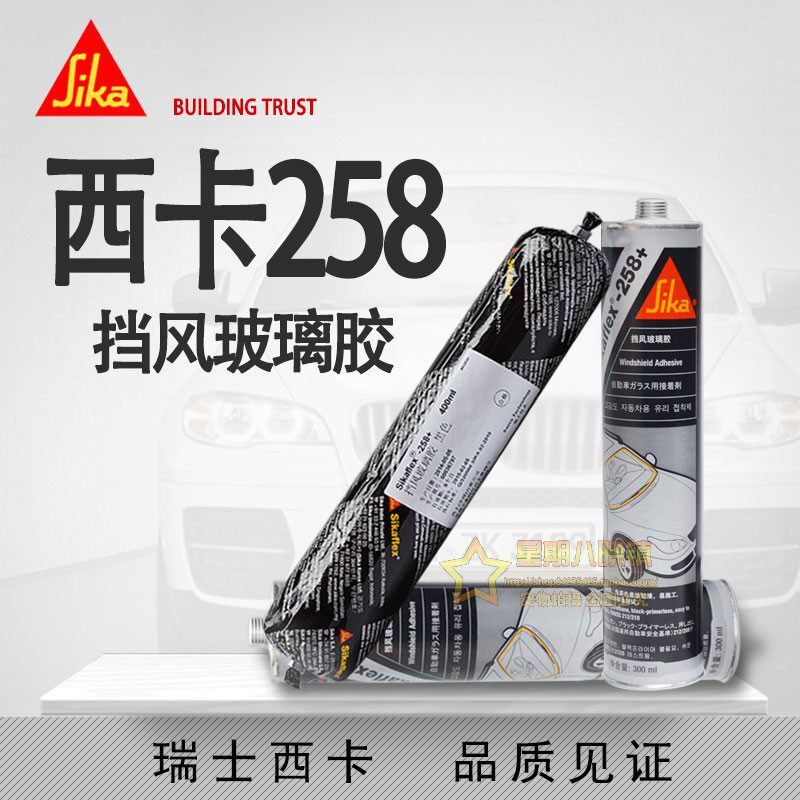 西卡258聚氨酯胶密封胶汽车挡风玻璃胶补漏胶粘结尾翼侧裙大包围