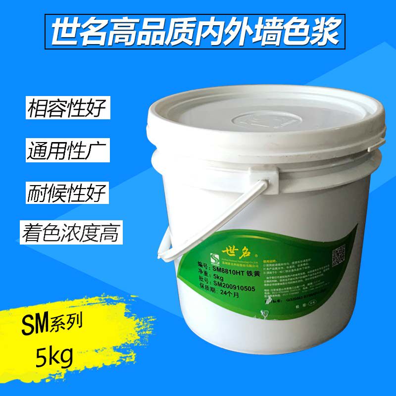 世名水性色浆乳胶漆涂料色浆高浓度浓缩型内外墙漆调色剂5kg 20kg