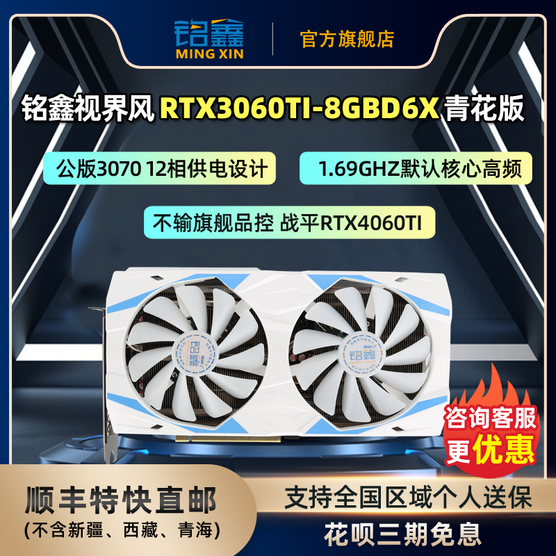全新RTX3060TI 8GB GDDR6X 独立显卡 升级 G6X 设计 3A游戏标频版