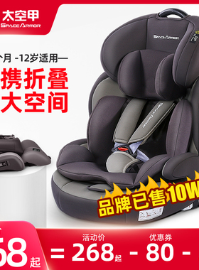 太空甲儿童安全座椅0-4-9-12岁宝宝汽车用车载坐椅ISOFIX简易便携
