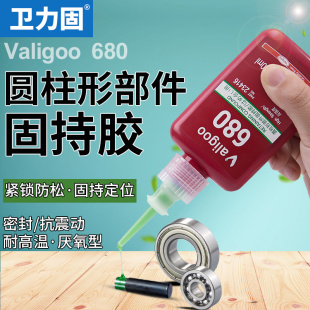 卫力固680 638圆柱形部件固持胶轴承螺丝厌氧密封胶水螺纹锁 609