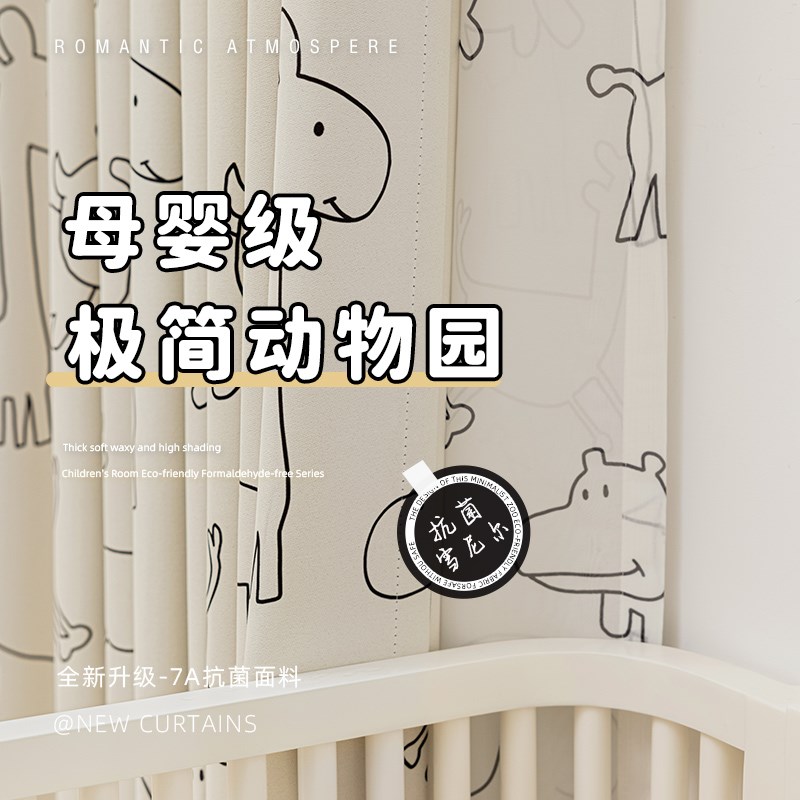 环保动物园母婴级童趣男孩女孩儿童全遮光卧室飘窗遮阳帘房间印花