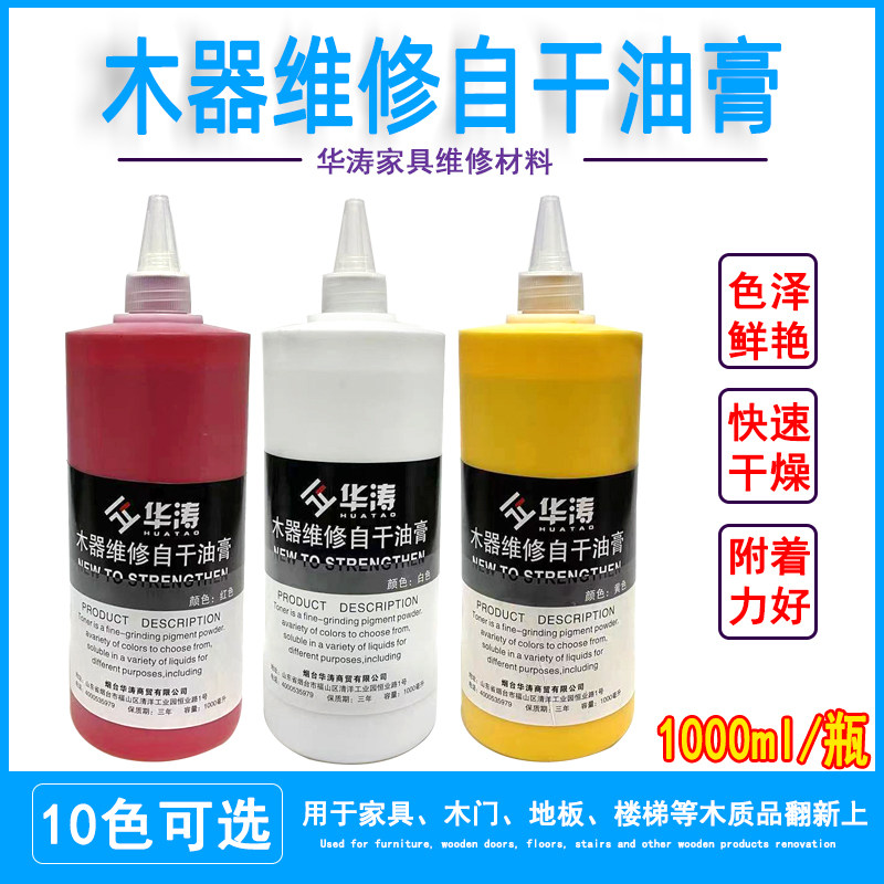 华涛油膏家具维修色精木器油性修色膏补漆毛笔描色油性膏1000毫升