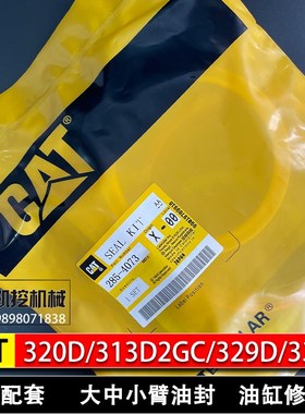 挖机卡特320D/313D2GC/329D/336D大臂中小斗臂油缸油封修理包配件