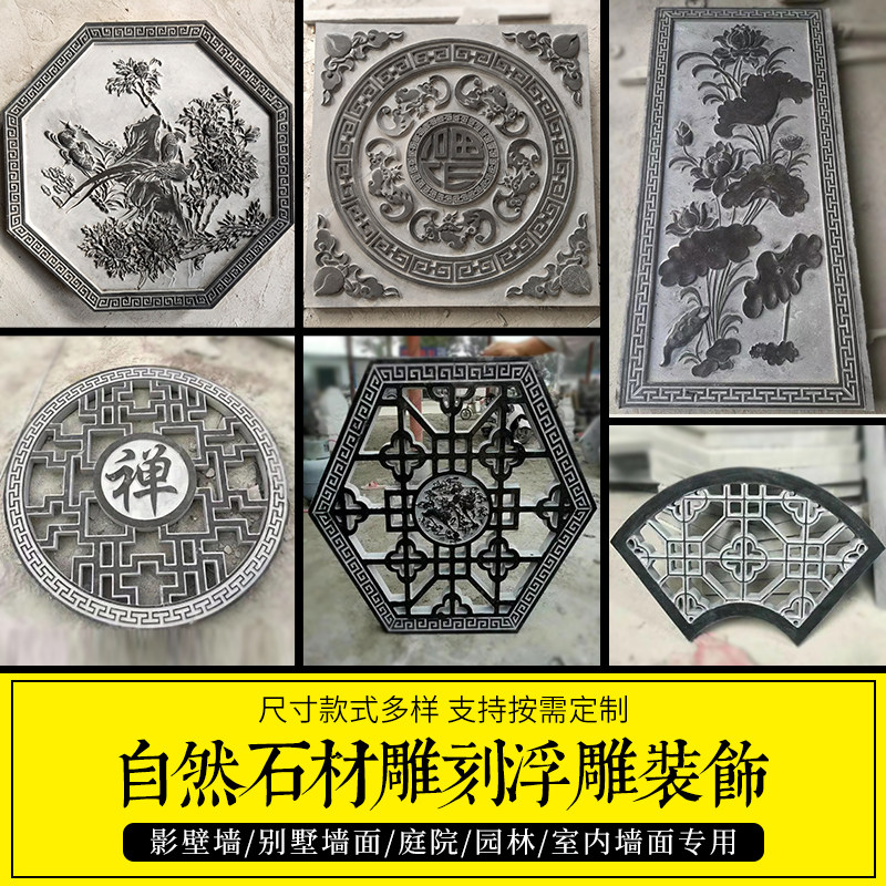 石雕浮雕壁画青石福字镂空窗花仿古中式晚霞红庭院青石地雕定制