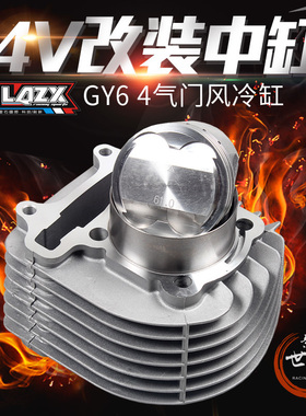雷石4V 58.5 61 63中缸 套缸GY6鬼火125豪迈劲丽锋丽GP110改装件