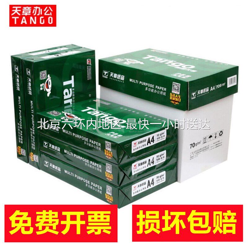 新绿天章A4纸白纸复印纸打印复印纸500张2500张70g5包80克5包整箱