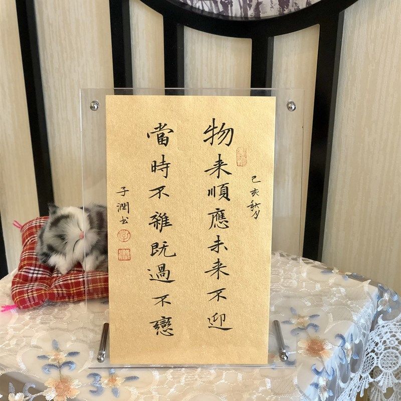 物来顺应未来不迎当时不杂既过不恋曾国藩名言书法摆件座右铭定制